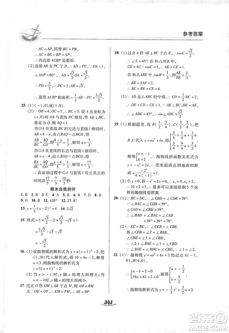 陜西科學技術出版社2019新課標教材同步導練九年級數學全一冊答案