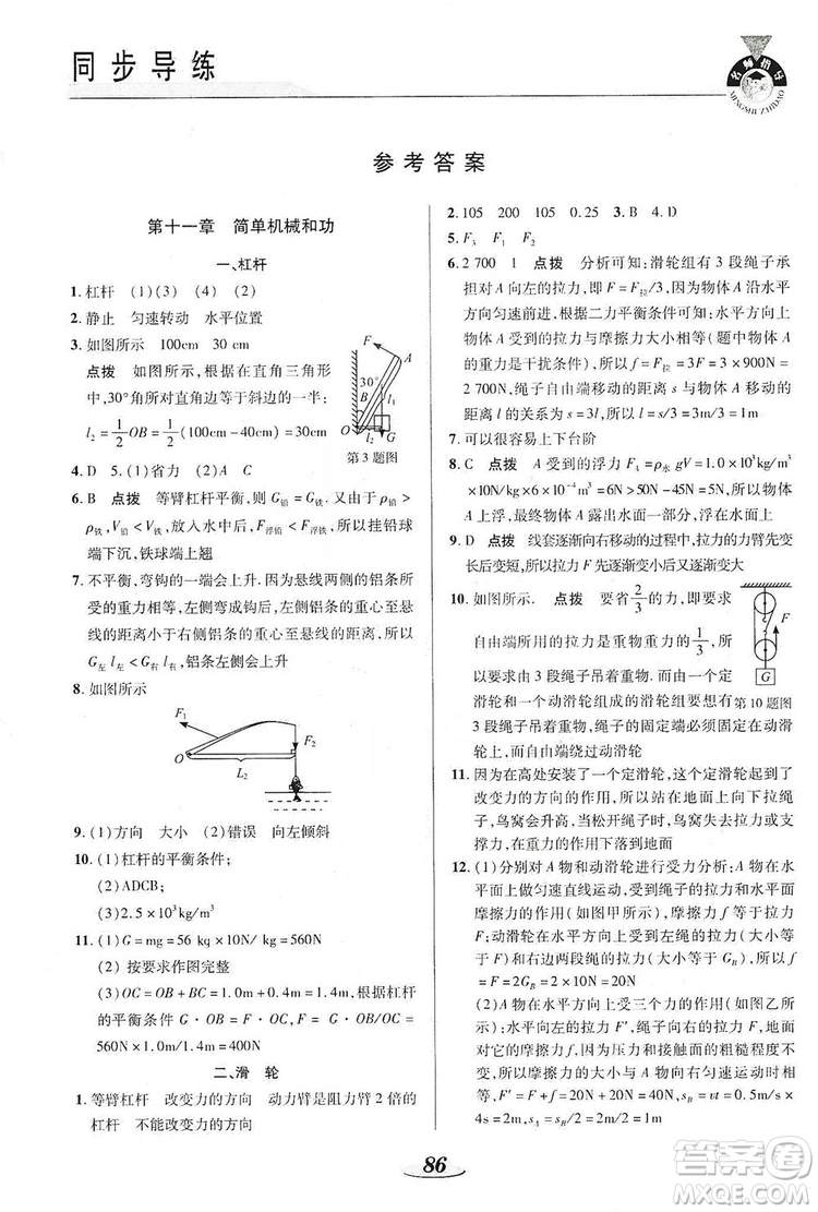 陜西科學(xué)技術(shù)出版社2019新課標(biāo)教材同步導(dǎo)練九年級物理上冊答案