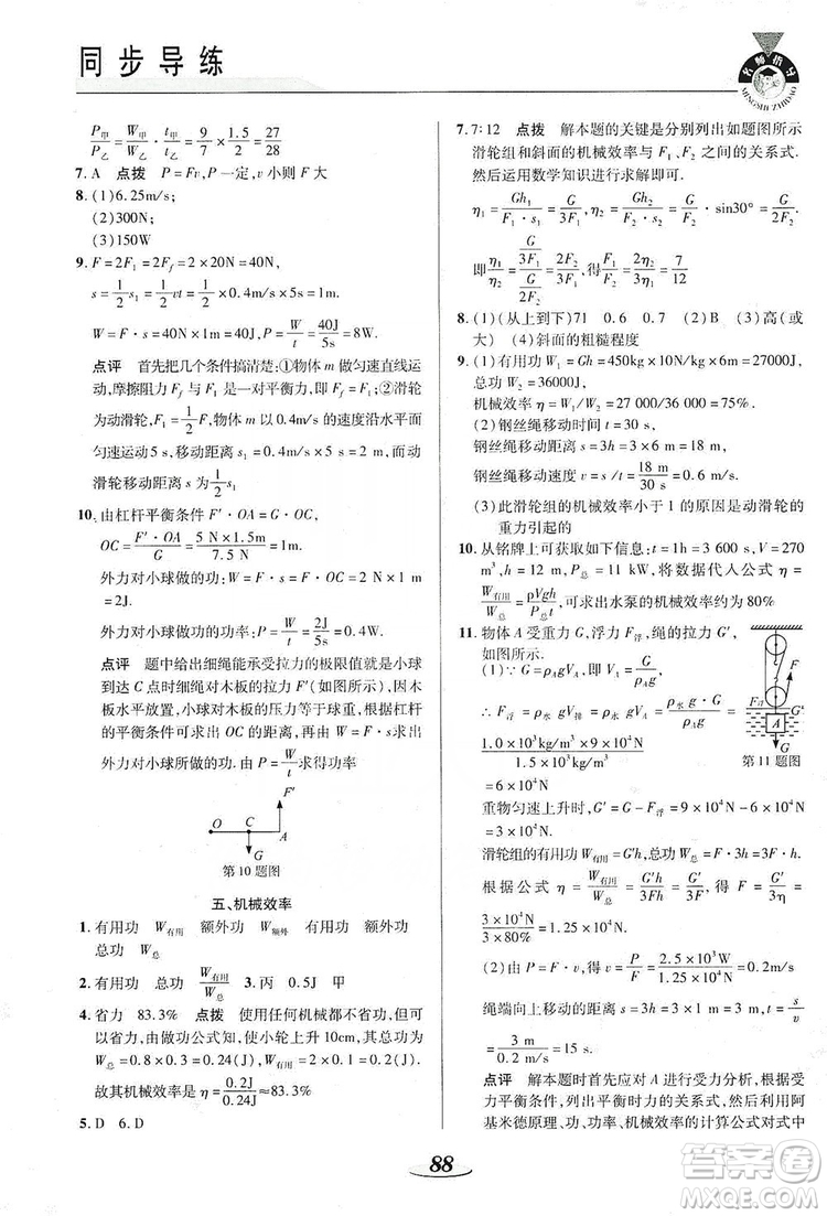 陜西科學(xué)技術(shù)出版社2019新課標(biāo)教材同步導(dǎo)練九年級物理上冊答案