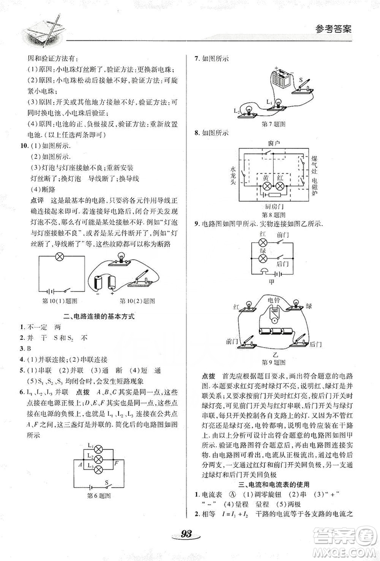 陜西科學(xué)技術(shù)出版社2019新課標(biāo)教材同步導(dǎo)練九年級物理上冊答案