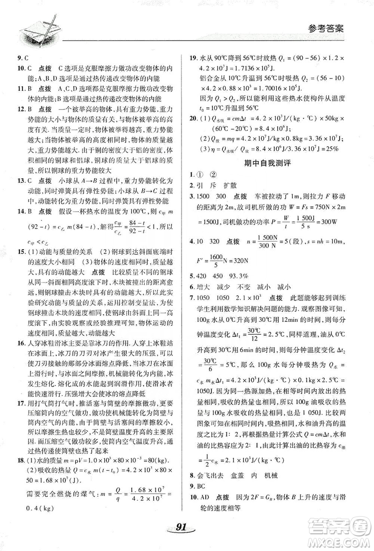 陜西科學(xué)技術(shù)出版社2019新課標(biāo)教材同步導(dǎo)練九年級物理上冊答案
