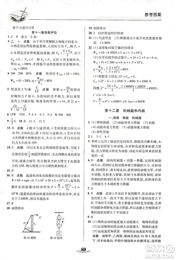 陜西科學(xué)技術(shù)出版社2019新課標(biāo)教材同步導(dǎo)練九年級物理上冊答案
