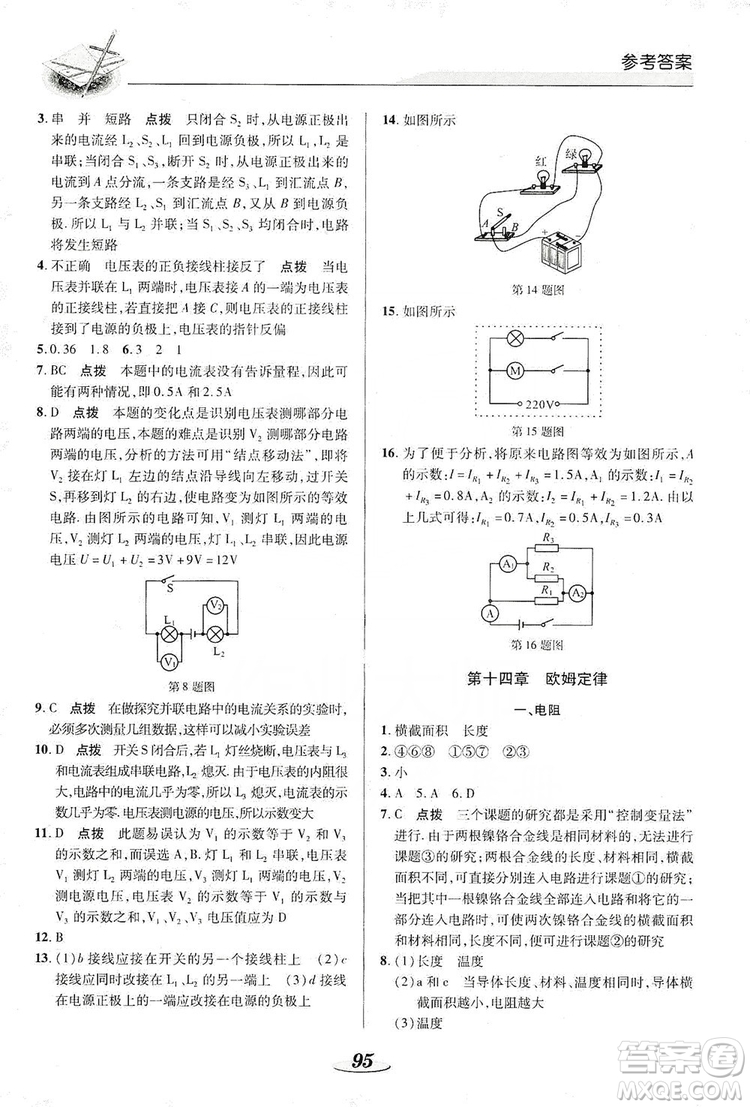 陜西科學(xué)技術(shù)出版社2019新課標(biāo)教材同步導(dǎo)練九年級物理上冊答案