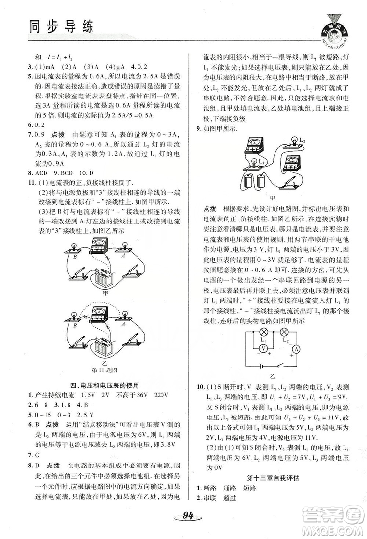 陜西科學(xué)技術(shù)出版社2019新課標(biāo)教材同步導(dǎo)練九年級物理上冊答案
