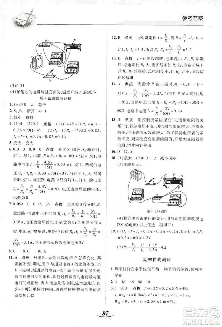 陜西科學(xué)技術(shù)出版社2019新課標(biāo)教材同步導(dǎo)練九年級物理上冊答案