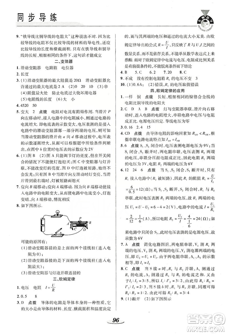 陜西科學(xué)技術(shù)出版社2019新課標(biāo)教材同步導(dǎo)練九年級物理上冊答案