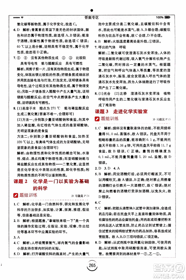 安徽人民出版社2019年全易通初中化學(xué)九年級上冊RJ人教版參考答案
