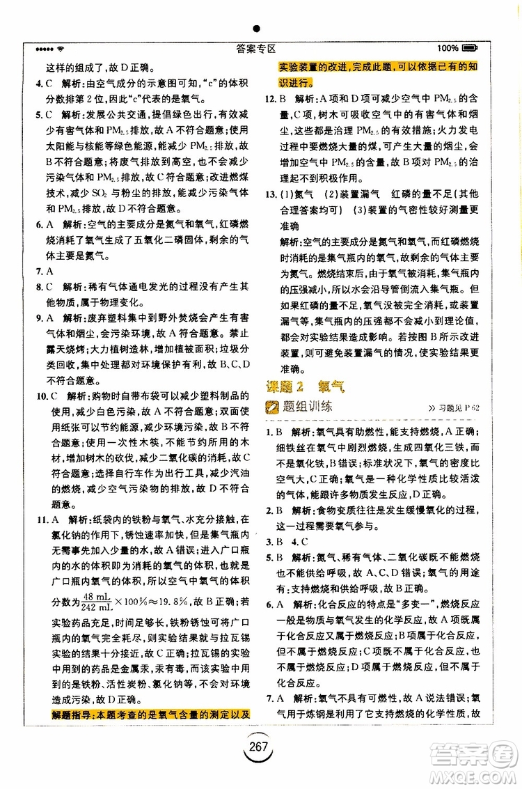 安徽人民出版社2019年全易通初中化學(xué)九年級上冊RJ人教版參考答案