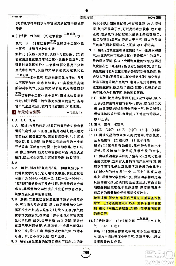 安徽人民出版社2019年全易通初中化學(xué)九年級上冊RJ人教版參考答案