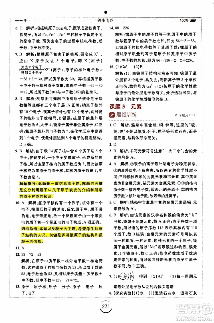 安徽人民出版社2019年全易通初中化學(xué)九年級上冊RJ人教版參考答案