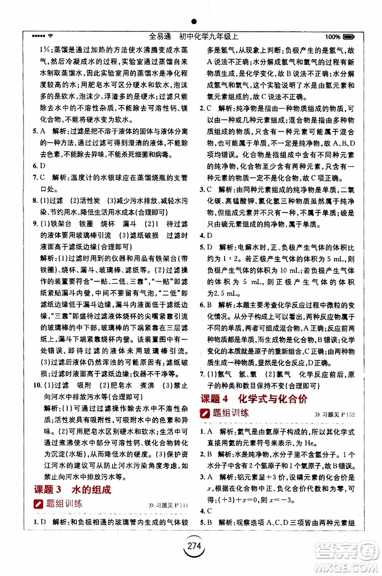 安徽人民出版社2019年全易通初中化學(xué)九年級上冊RJ人教版參考答案