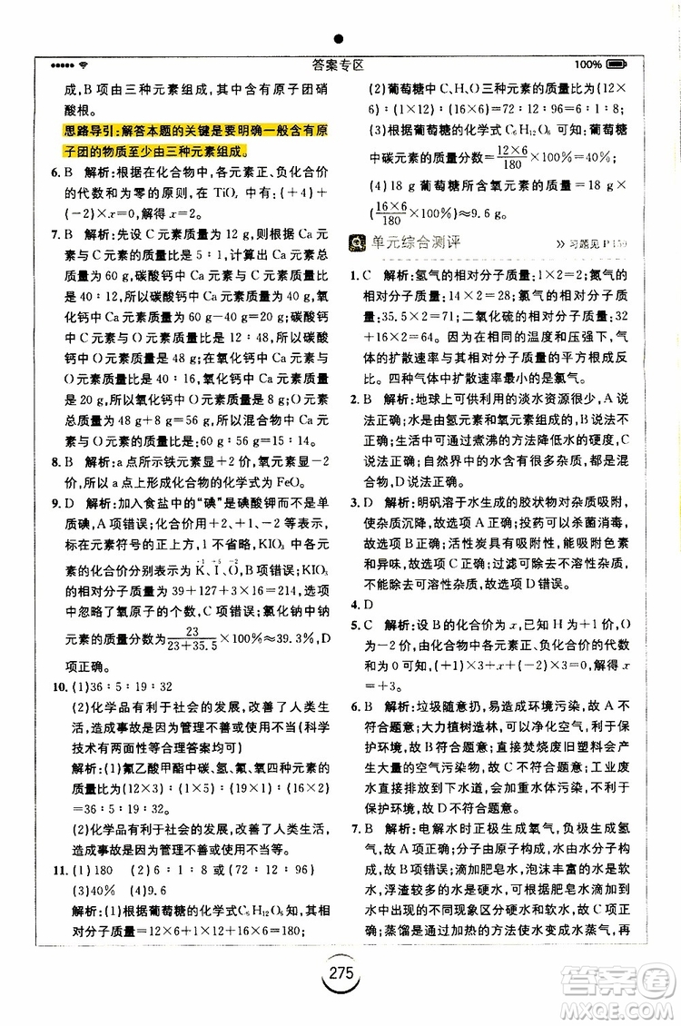 安徽人民出版社2019年全易通初中化學(xué)九年級上冊RJ人教版參考答案