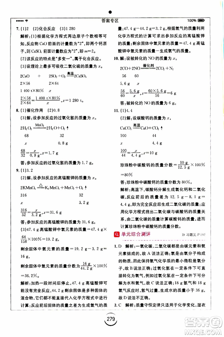 安徽人民出版社2019年全易通初中化學(xué)九年級上冊RJ人教版參考答案
