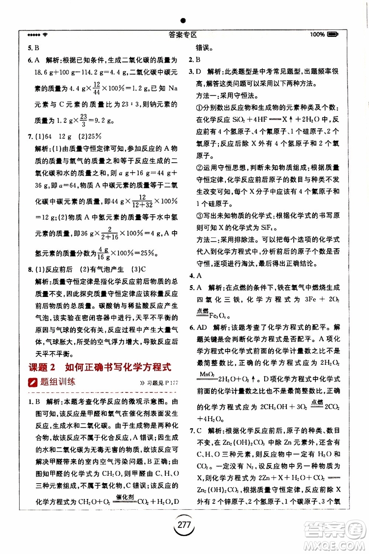 安徽人民出版社2019年全易通初中化學(xué)九年級上冊RJ人教版參考答案