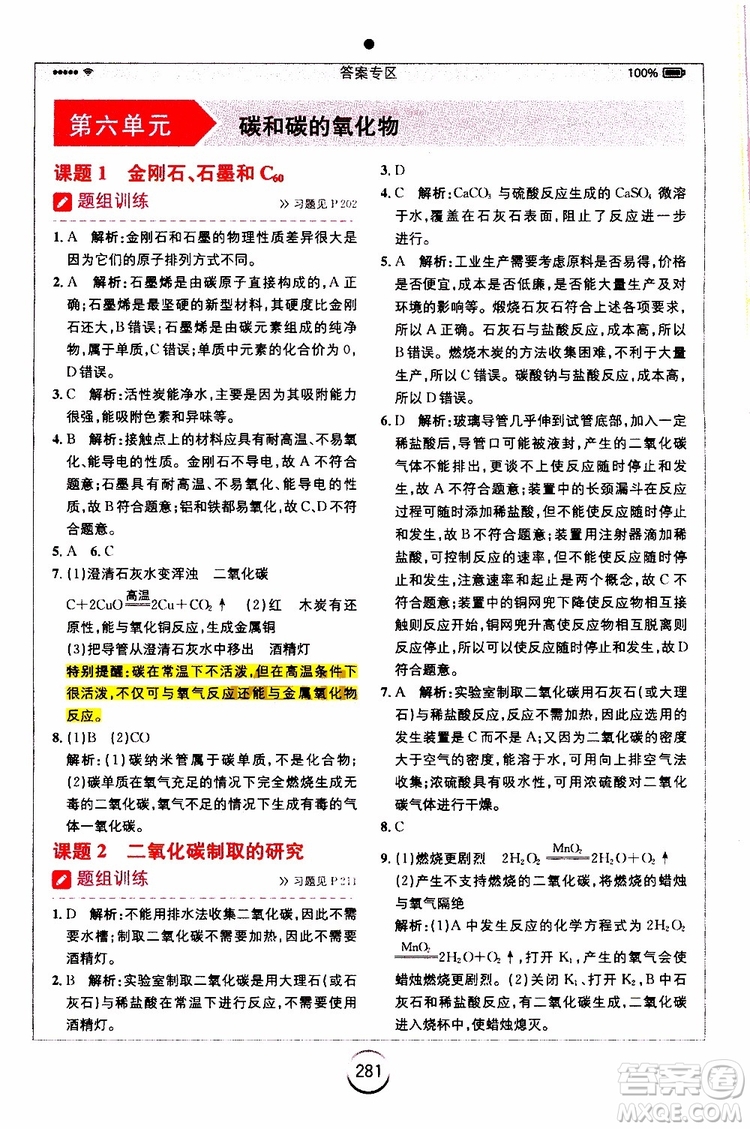 安徽人民出版社2019年全易通初中化學(xué)九年級上冊RJ人教版參考答案