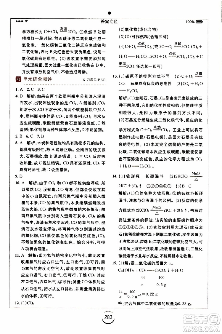 安徽人民出版社2019年全易通初中化學(xué)九年級上冊RJ人教版參考答案