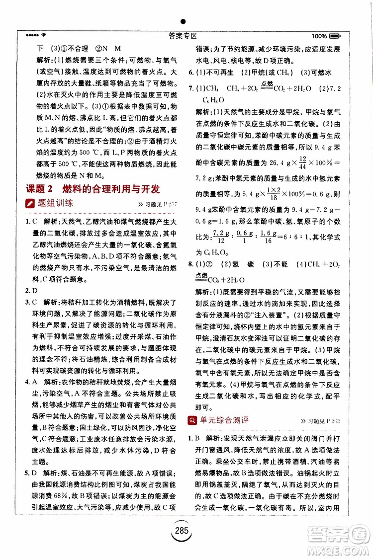 安徽人民出版社2019年全易通初中化學(xué)九年級上冊RJ人教版參考答案