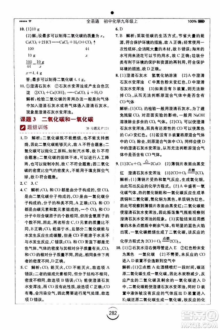 安徽人民出版社2019年全易通初中化學(xué)九年級上冊RJ人教版參考答案