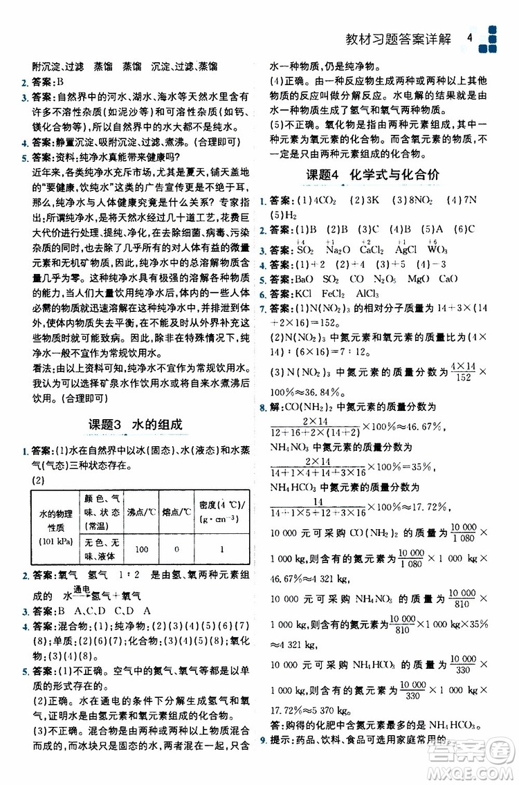 安徽人民出版社2019年全易通初中化學(xué)九年級上冊RJ人教版參考答案