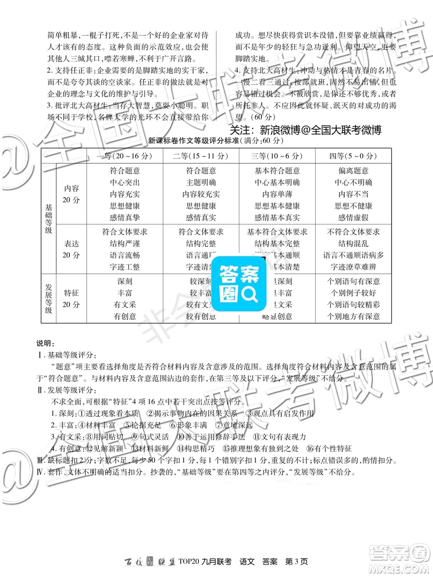 2020屆百校聯(lián)盟TOP20高三九月質(zhì)監(jiān)考試語文I卷答案
