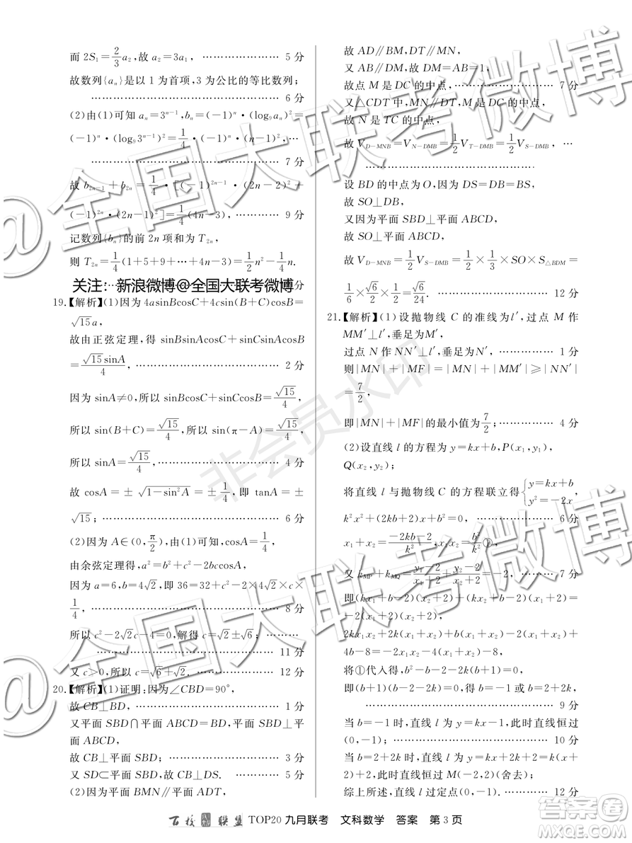 百校聯(lián)盟2020屆TOP20高三九月聯(lián)考文科數(shù)學(xué)答案