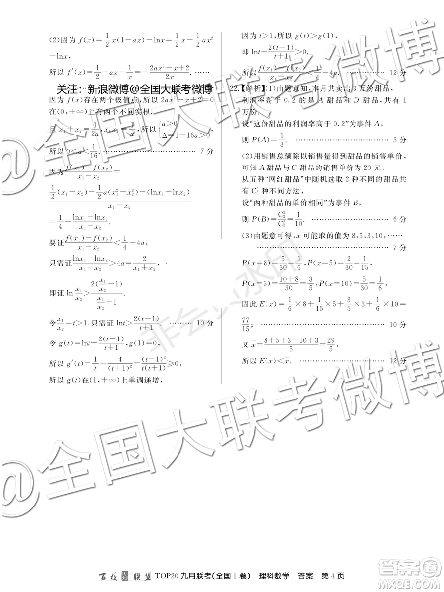 百校聯(lián)盟2020屆TOP20高三九月聯(lián)考理科數(shù)學全國I卷答案