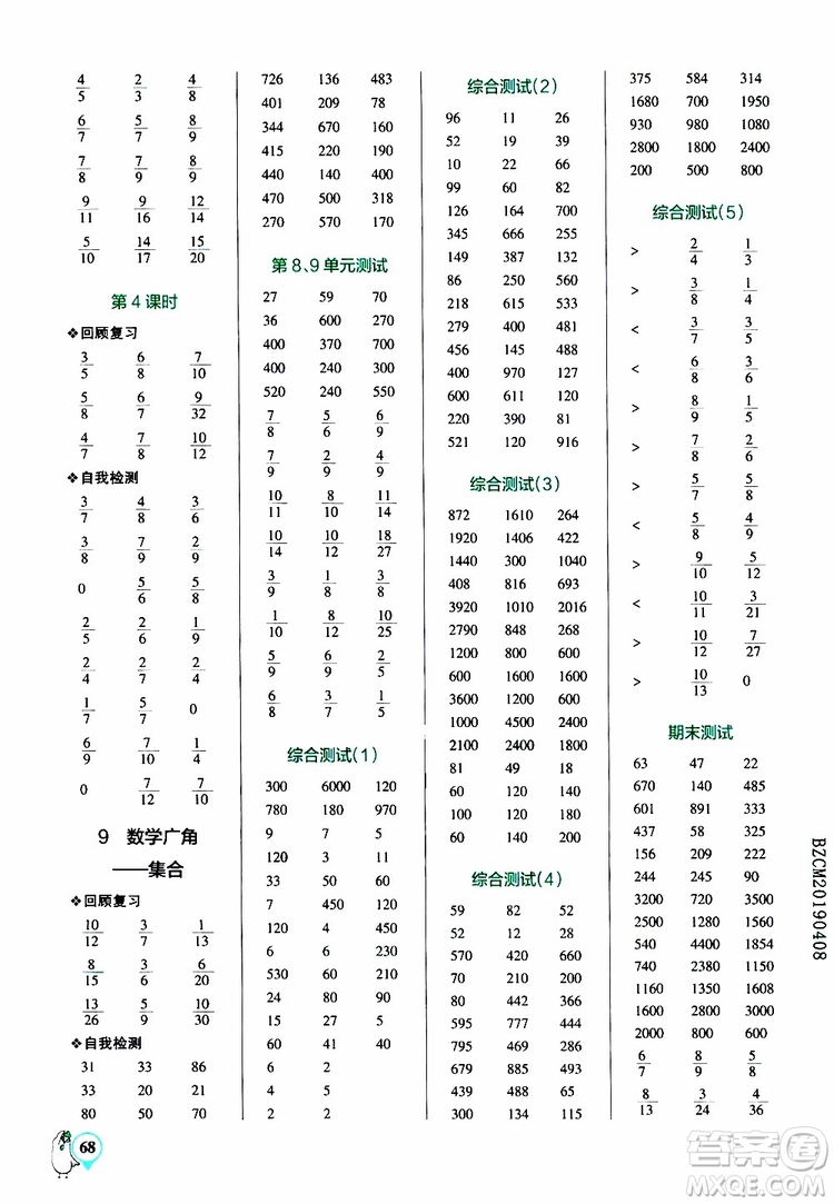 2019年P(guān)ASS綠卡圖書小學(xué)學(xué)霸口算三年級(jí)上RJ人教版參考答案