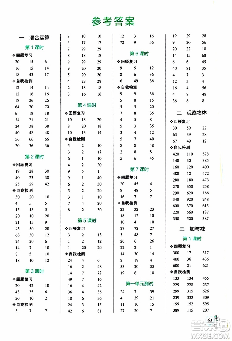 2019年P(guān)ASS綠卡圖書(shū)小學(xué)學(xué)霸口算三年級(jí)上BS北師版參考答案