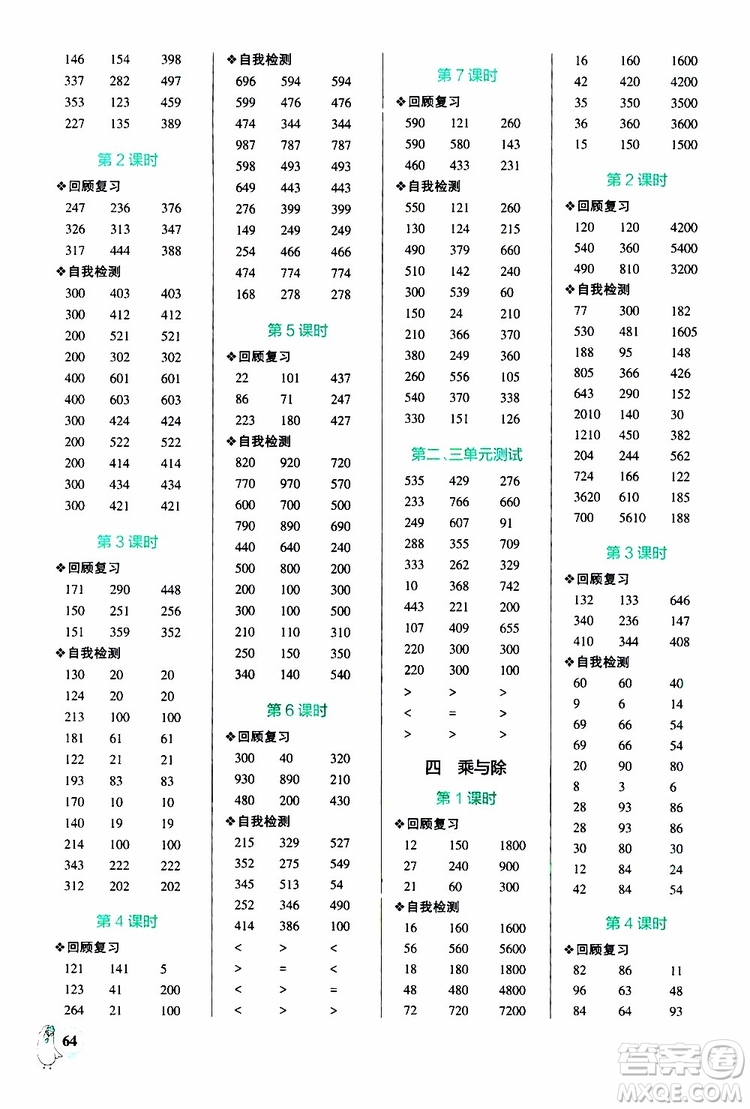 2019年P(guān)ASS綠卡圖書(shū)小學(xué)學(xué)霸口算三年級(jí)上BS北師版參考答案