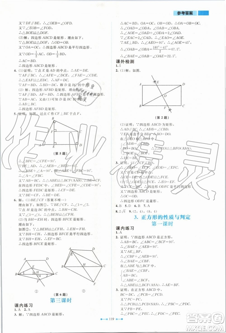 北京師范大學(xué)出版社2019年伴你學(xué)數(shù)學(xué)九年級上冊北師大版參考答案