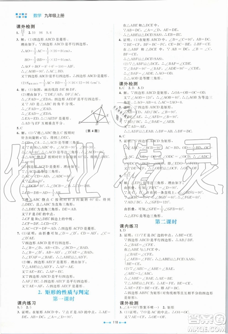 北京師范大學(xué)出版社2019年伴你學(xué)數(shù)學(xué)九年級上冊北師大版參考答案