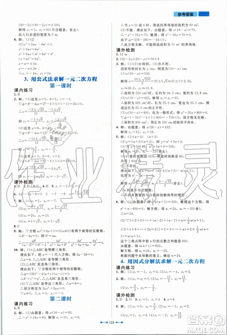 北京師范大學(xué)出版社2019年伴你學(xué)數(shù)學(xué)九年級上冊北師大版參考答案