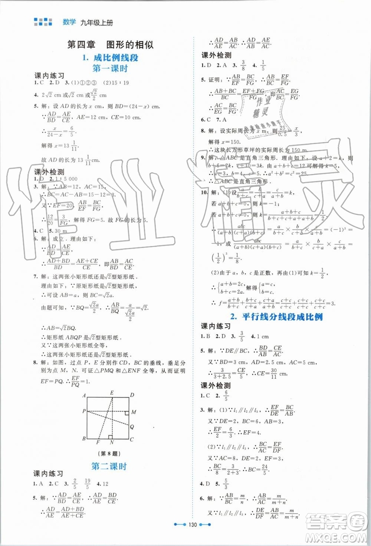 北京師范大學(xué)出版社2019年伴你學(xué)數(shù)學(xué)九年級上冊北師大版參考答案