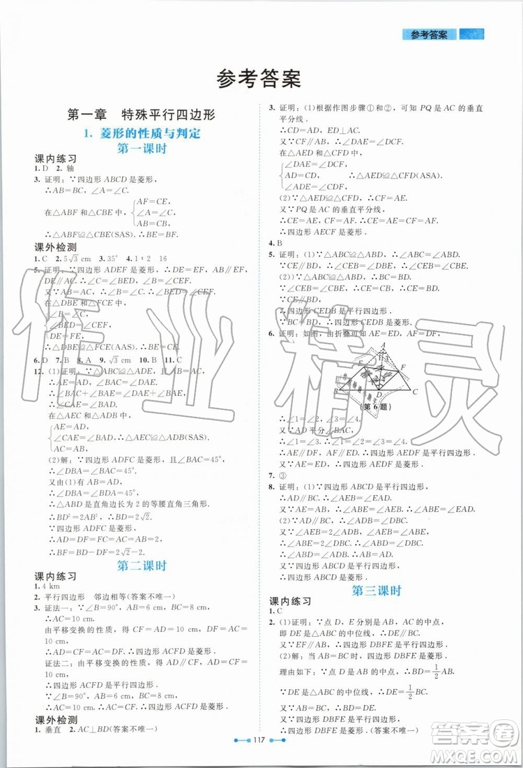 北京師范大學(xué)出版社2019年伴你學(xué)數(shù)學(xué)九年級上冊北師大版參考答案