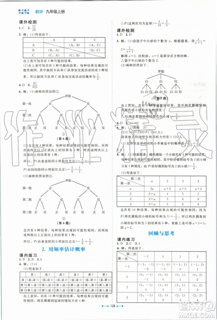 北京師范大學(xué)出版社2019年伴你學(xué)數(shù)學(xué)九年級上冊北師大版參考答案
