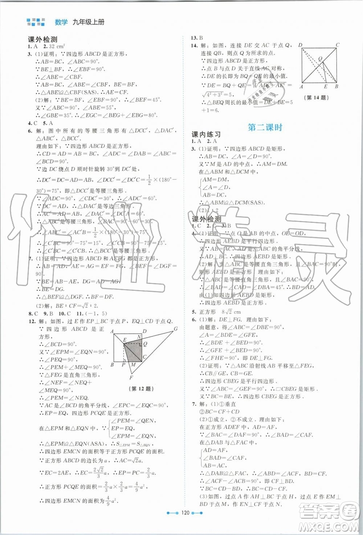 北京師范大學(xué)出版社2019年伴你學(xué)數(shù)學(xué)九年級上冊北師大版參考答案