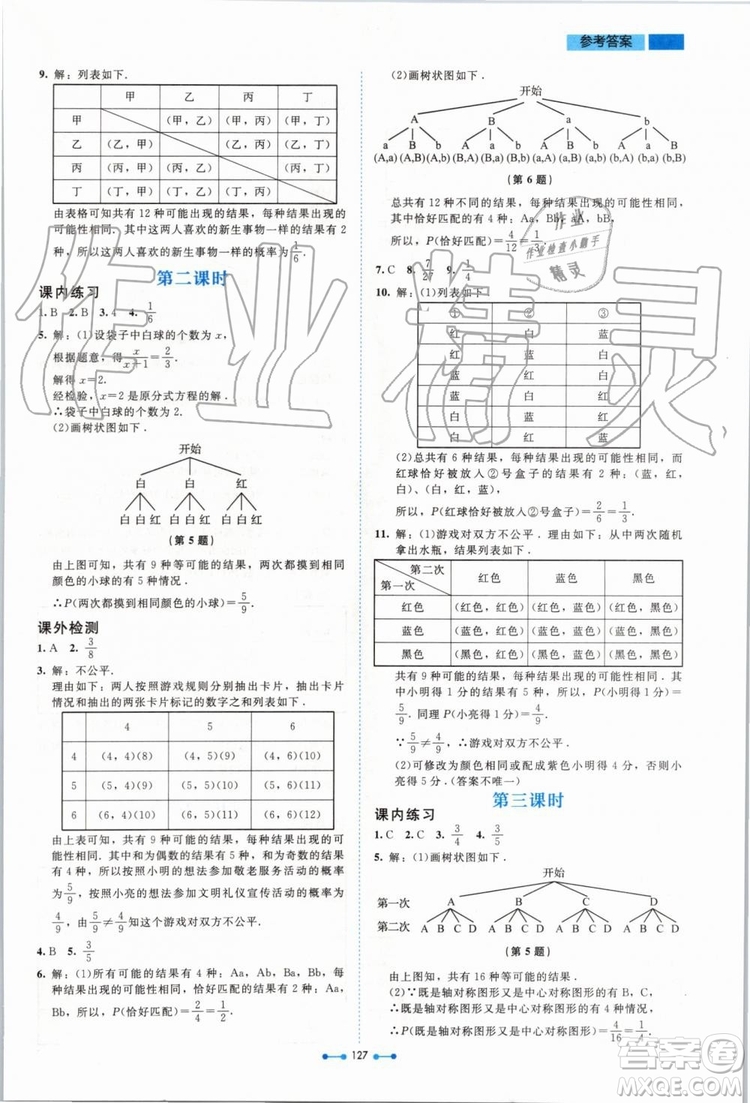 北京師范大學(xué)出版社2019年伴你學(xué)數(shù)學(xué)九年級上冊北師大版參考答案