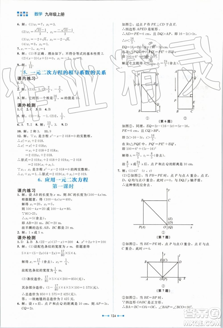 北京師范大學(xué)出版社2019年伴你學(xué)數(shù)學(xué)九年級上冊北師大版參考答案