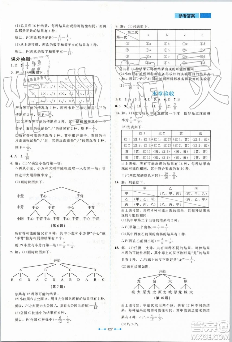 北京師范大學(xué)出版社2019年伴你學(xué)數(shù)學(xué)九年級上冊北師大版參考答案