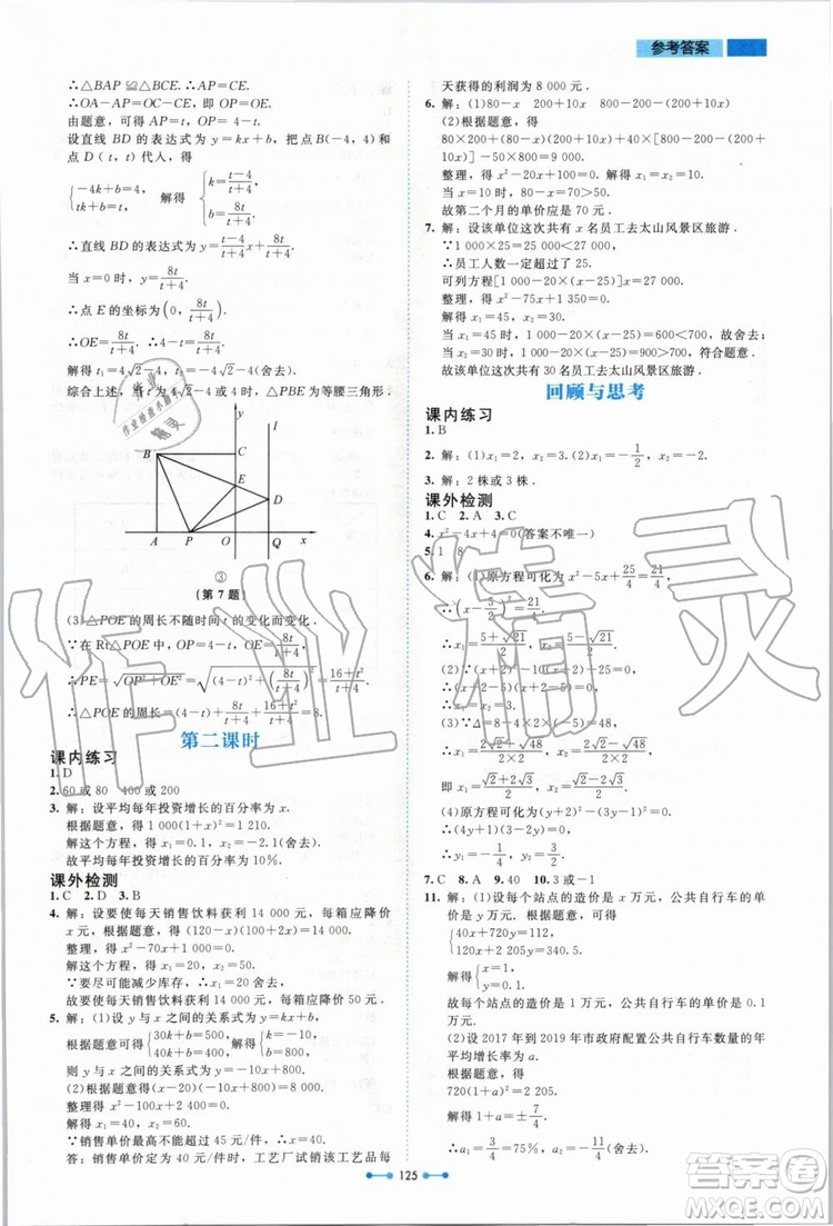 北京師范大學(xué)出版社2019年伴你學(xué)數(shù)學(xué)九年級上冊北師大版參考答案