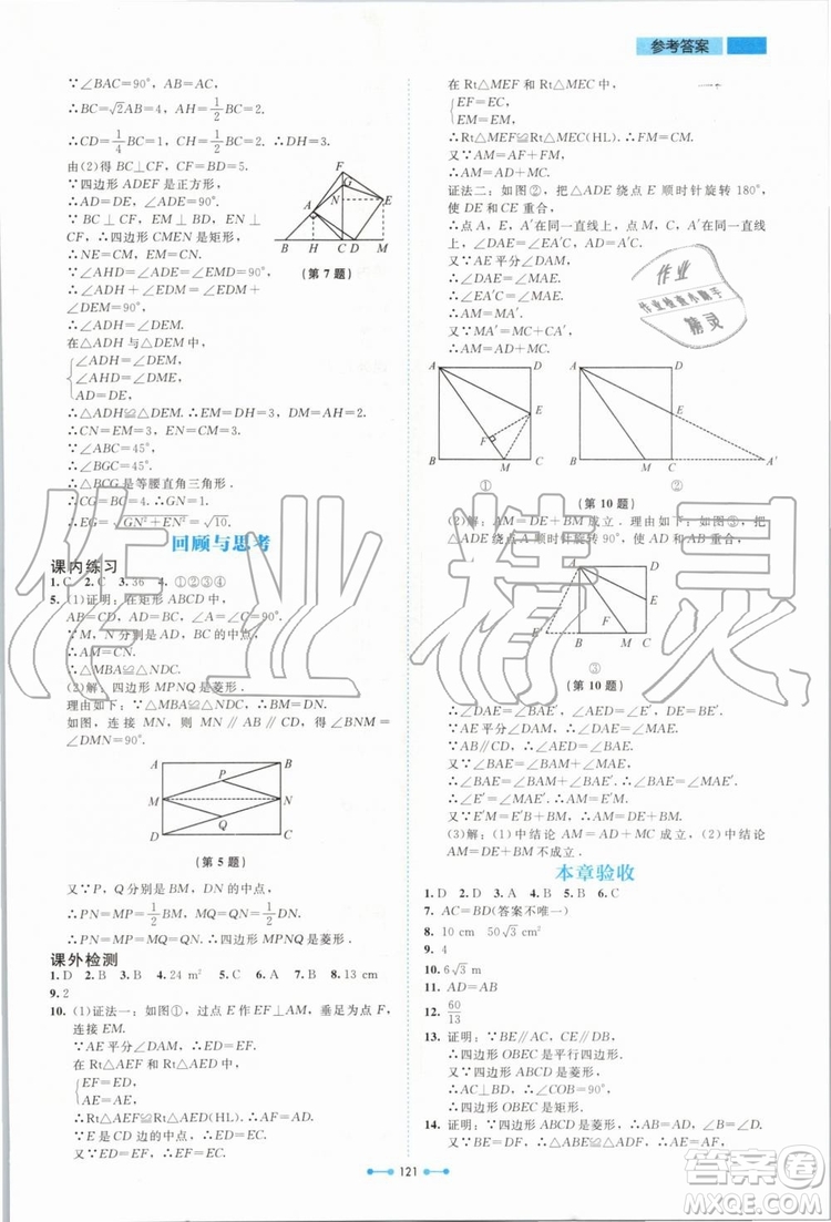 北京師范大學(xué)出版社2019年伴你學(xué)數(shù)學(xué)九年級上冊北師大版參考答案