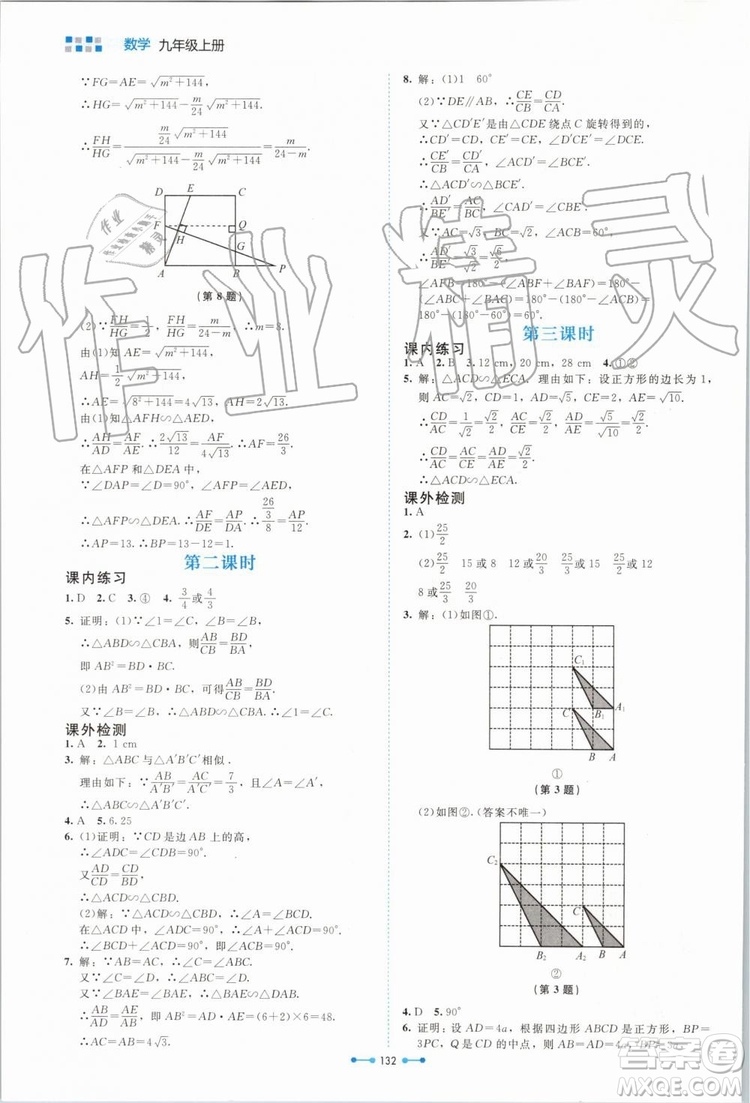 北京師范大學(xué)出版社2019年伴你學(xué)數(shù)學(xué)九年級上冊北師大版參考答案