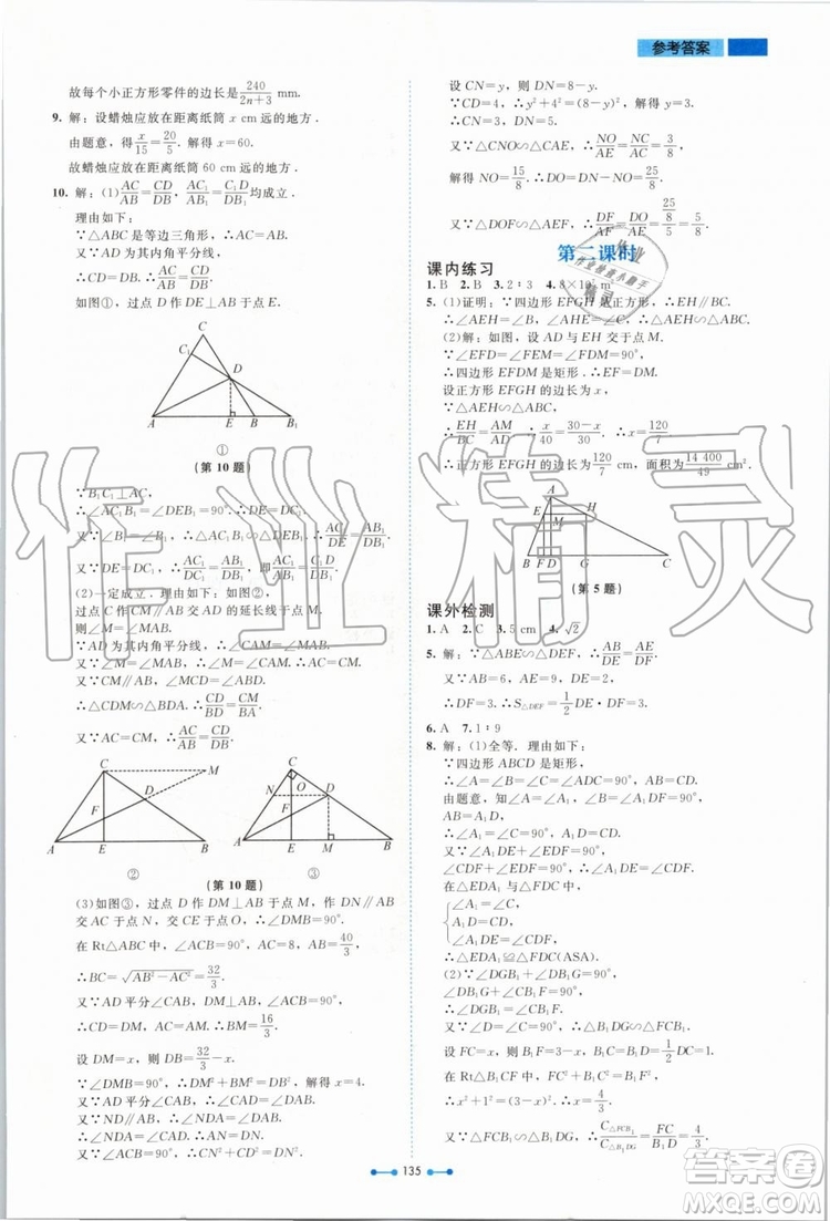 北京師范大學(xué)出版社2019年伴你學(xué)數(shù)學(xué)九年級上冊北師大版參考答案