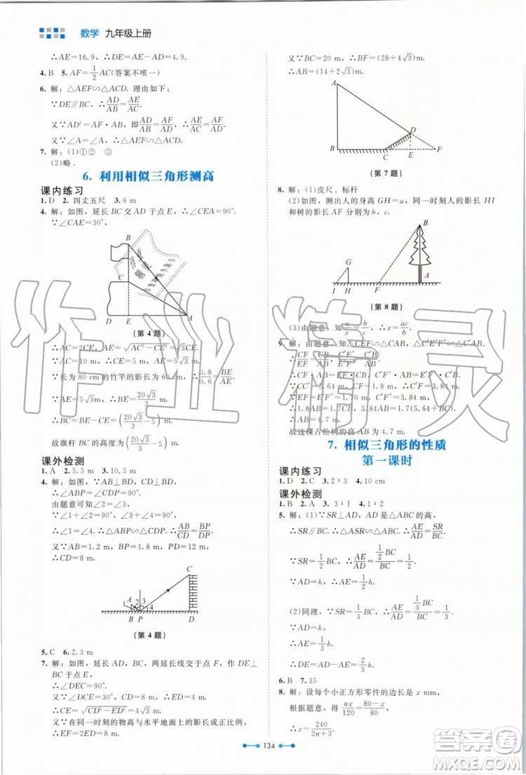 北京師范大學(xué)出版社2019年伴你學(xué)數(shù)學(xué)九年級上冊北師大版參考答案
