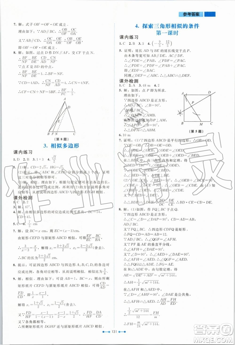 北京師范大學(xué)出版社2019年伴你學(xué)數(shù)學(xué)九年級上冊北師大版參考答案
