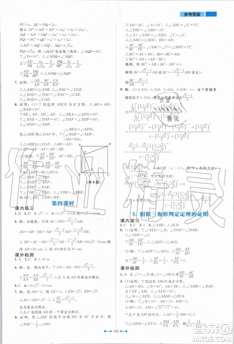 北京師范大學(xué)出版社2019年伴你學(xué)數(shù)學(xué)九年級上冊北師大版參考答案