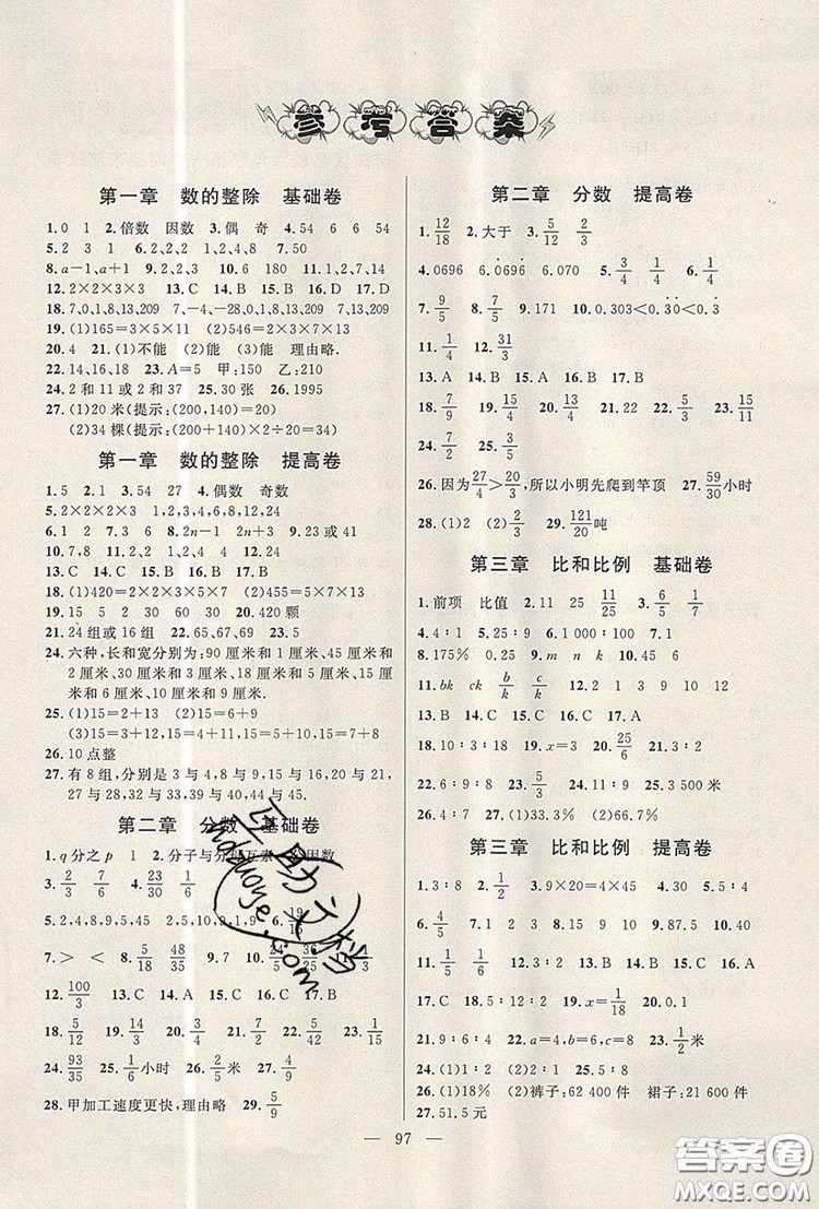 2019年鐘書金牌好題好卷期末沖刺100分六年級數(shù)學上冊上海專版參考答案