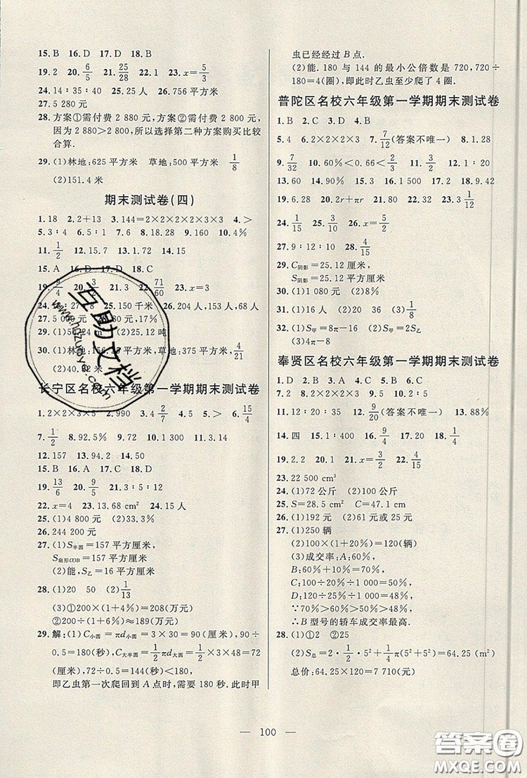 2019年鐘書金牌好題好卷期末沖刺100分六年級數(shù)學上冊上海專版參考答案