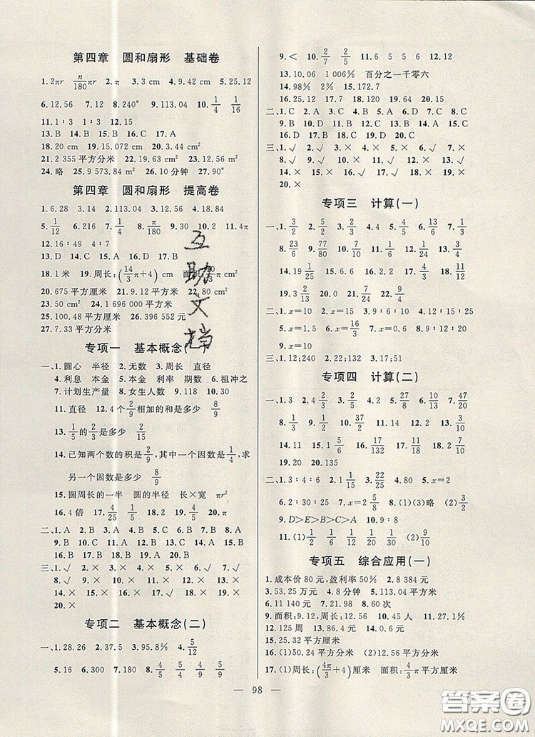 2019年鐘書金牌好題好卷期末沖刺100分六年級數(shù)學上冊上海專版參考答案