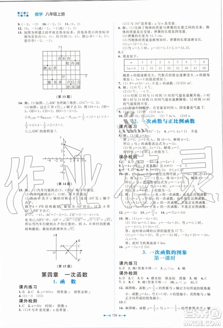北京師范大學出版社2019年伴你學數(shù)學八年級上冊北師大版參考答案